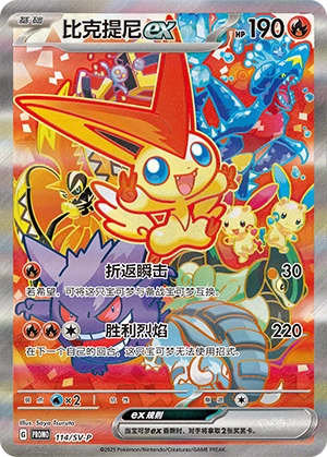 Victini ex 114 — Scarlet & Violet Promos (Chinese Pokémon TCG card)