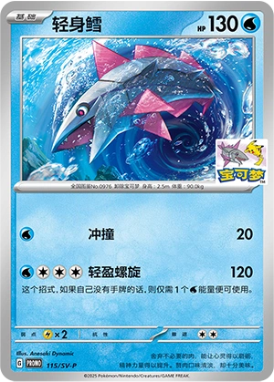 Veluza 115 — Scarlet & Violet Promos (Chinese Pokémon TCG card)