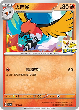 Fletchinder 116 — Scarlet & Violet Promos (Chinese Pokémon TCG card)