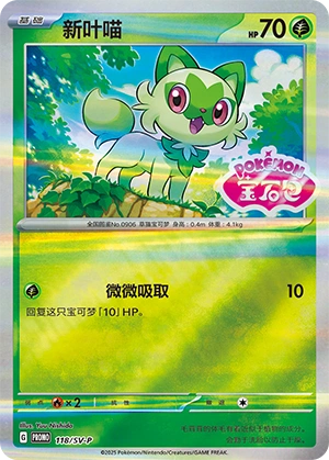 Sprigatito 118 — Scarlet & Violet Promos (Chinese Pokémon TCG card)