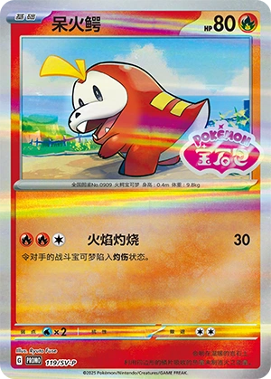 Fuecoco 119 — Scarlet & Violet Promos (Chinese Pokémon TCG card)