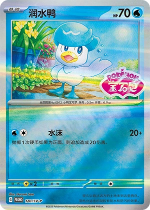 Quaxly 120 — Scarlet & Violet Promos (Chinese Pokémon TCG card)