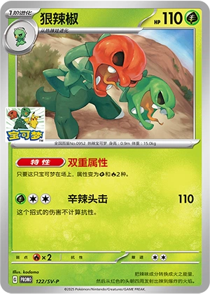 Scovillain 122 — Scarlet & Violet Promos (Chinese Pokémon TCG card)