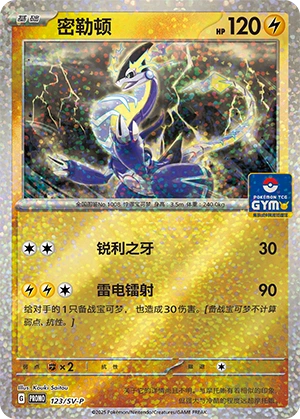 Miraidon 123 — Scarlet & Violet Promos (Chinese Pokémon TCG card)