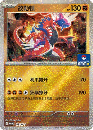 Koraidon 124 — Scarlet & Violet Promos (Chinese Pokémon TCG card)