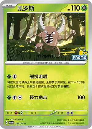 Pinsir 126 — Scarlet & Violet Promos (Chinese Pokémon TCG card)