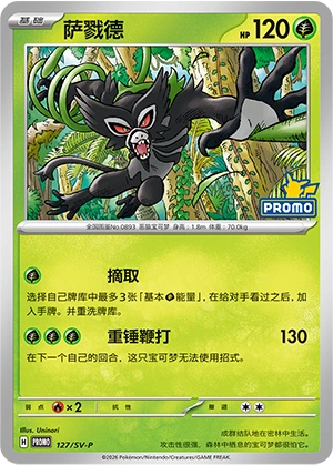 Zarude 127 — Scarlet & Violet Promos (Chinese Pokémon TCG card)