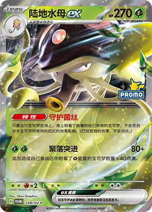 Toedscruel ex 128 — Scarlet & Violet Promos (Chinese Pokémon TCG card)