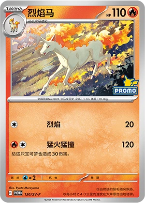 Rapidash 130 — Scarlet & Violet Promos (Chinese Pokémon TCG card)