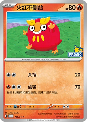 Darumaka 131 — Scarlet & Violet Promos (Chinese Pokémon TCG card)