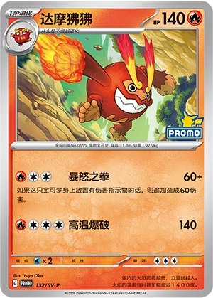 Darmanitan 132 — Scarlet & Violet Promos (Chinese Pokémon TCG card)