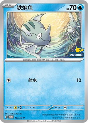 Remoraid 133 — Scarlet & Violet Promos (Chinese Pokémon TCG card)