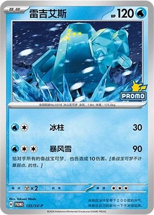 Regice 135 — Scarlet & Violet Promos (Chinese Pokémon TCG card)