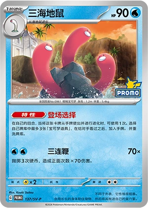 Wugtrio 137 — Scarlet & Violet Promos (Chinese Pokémon TCG card)