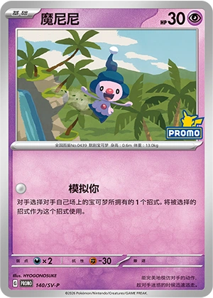 Mime Jr. 140 — Scarlet & Violet Promos (Chinese Pokémon TCG card)