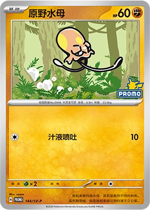 Toedscool 144 — Scarlet & Violet Promos (Chinese Pokémon TCG card)