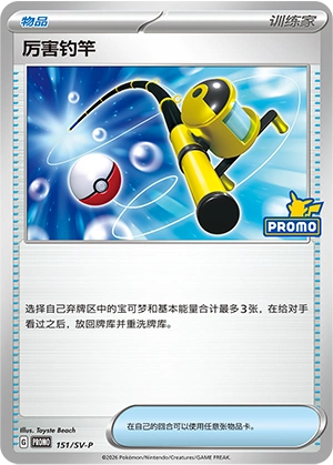 Super Rod 151 — Scarlet & Violet Promos (Chinese Pokémon TCG card)
