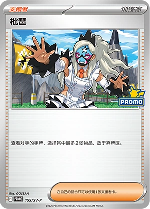 Eri 155 — Scarlet & Violet Promos (Chinese Pokémon TCG card)