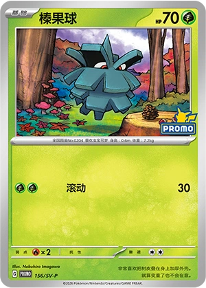 Pineco 156 — Scarlet & Violet Promos (Chinese Pokémon TCG card)