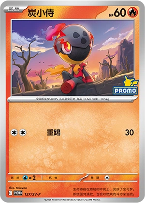 Charcadet 157 — Scarlet & Violet Promos (Chinese Pokémon TCG card)