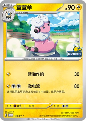 Wooloo 158 — Scarlet & Violet Promos (Chinese Pokémon TCG card)