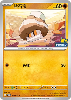 Nacli 162 — Scarlet & Violet Promos (Chinese Pokémon TCG card)