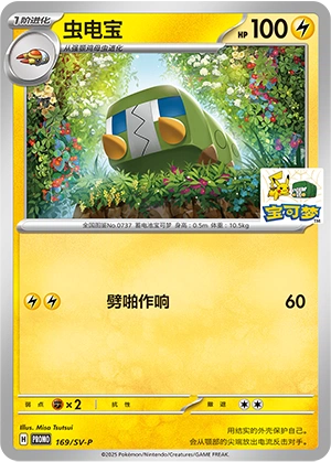 Charjabug 169 — Scarlet & Violet Promos (Chinese Pokémon TCG card)