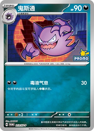Haunter 213 — Scarlet & Violet Promos (Chinese Pokémon TCG card)
