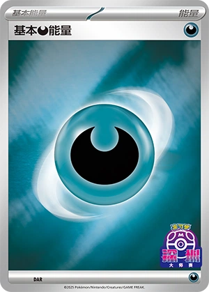 Darkness Energy DAR-3 — Scarlet & Violet Promos (Chinese Pokémon TCG card)