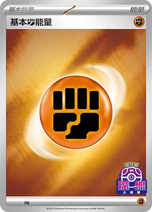 Fighting Energy FIG-3 — Scarlet & Violet Promos (Chinese Pokémon TCG card)