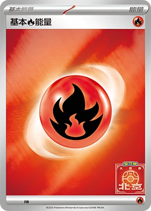 Fire Energy FIR-2 — Scarlet & Violet Promos (Chinese Pokémon TCG card)