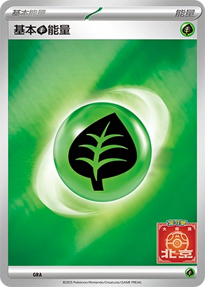 Grass Energy GRA-2 — Scarlet & Violet Promos (Chinese Pokémon TCG card)