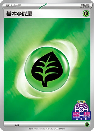 Grass Energy GRA-3 — Scarlet & Violet Promos (Chinese Pokémon TCG card)