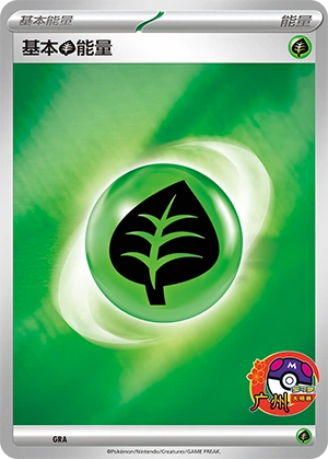 Grass Energy GRA — Scarlet & Violet Promos (Chinese Pokémon TCG card)
