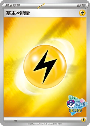 Lightning Energy LIG-1 — Scarlet & Violet Promos (Chinese Pokémon TCG card)
