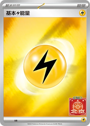 Lightning Energy LIG-2 — Scarlet & Violet Promos (Chinese Pokémon TCG card)
