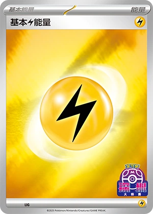 Lightning Energy LIG-3 — Scarlet & Violet Promos (Chinese Pokémon TCG card)