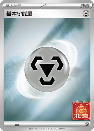 Metal Energy MET-2 — Scarlet & Violet Promos (Chinese Pokémon TCG card)