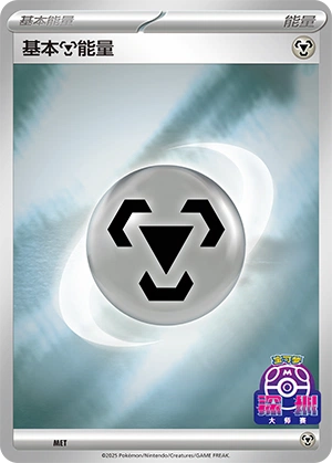 Metal Energy MET-3 — Scarlet & Violet Promos (Chinese Pokémon TCG card)