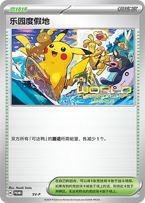 Paradise Resort NaN1 — Scarlet & Violet Promos (Chinese Pokémon TCG card)