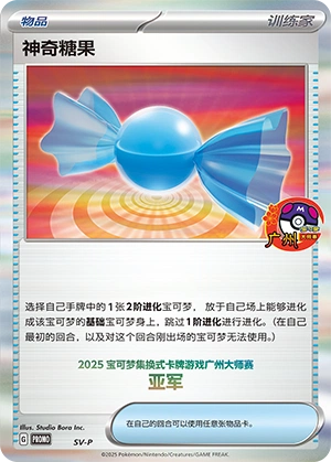 Rare Candy NaN10 — Scarlet & Violet Promos (Chinese Pokémon TCG card)