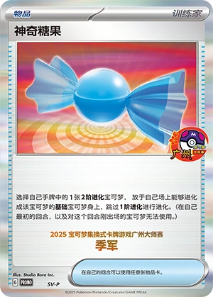 Rare Candy NaN11 — Scarlet & Violet Promos (Chinese Pokémon TCG card)