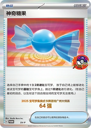 Rare Candy NaN13 — Scarlet & Violet Promos (Chinese Pokémon TCG card)