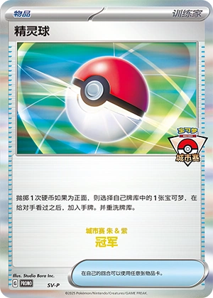 Poké Ball NaN15 — Scarlet & Violet Promos (Chinese Pokémon TCG card)