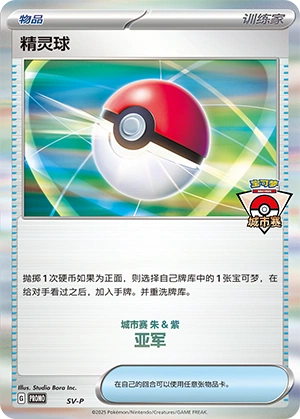 Poké Ball NaN16 — Scarlet & Violet Promos (Chinese Pokémon TCG card)