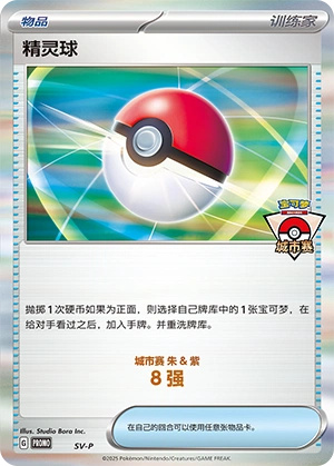 Poké Ball NaN17 — Scarlet & Violet Promos (Chinese Pokémon TCG card)