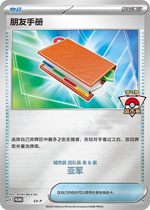 Pal Pad NaN19 — Scarlet & Violet Promos (Chinese Pokémon TCG card)