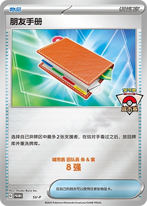 Pal Pad NaN20 — Scarlet & Violet Promos (Chinese Pokémon TCG card)