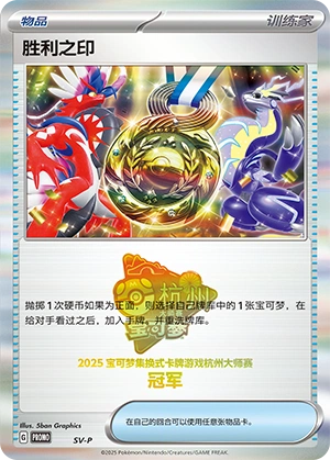 Victory Medal NaN21 — Scarlet & Violet Promos (Chinese Pokémon TCG card)