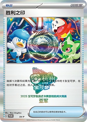 Victory Medal NaN22 — Scarlet & Violet Promos (Chinese Pokémon TCG card)